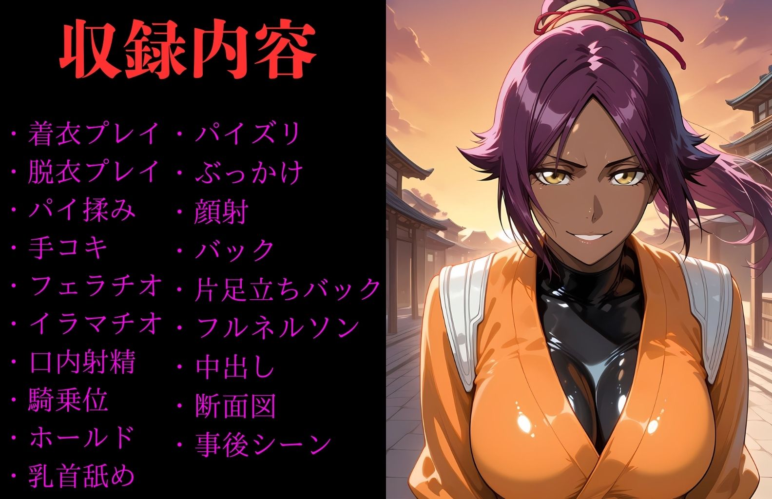 四楓〇夜一 ヒロイン寝取られ集