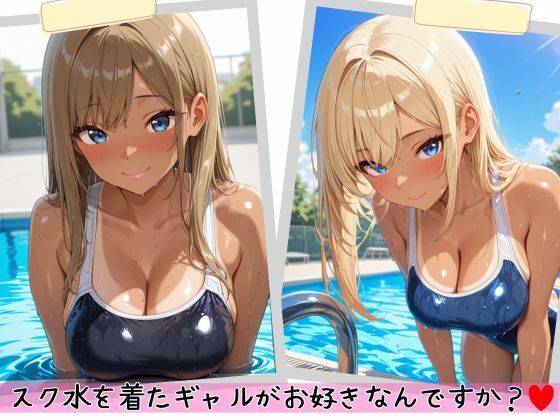 スク水黒ギャルの巨乳を堪能する中出しSEX