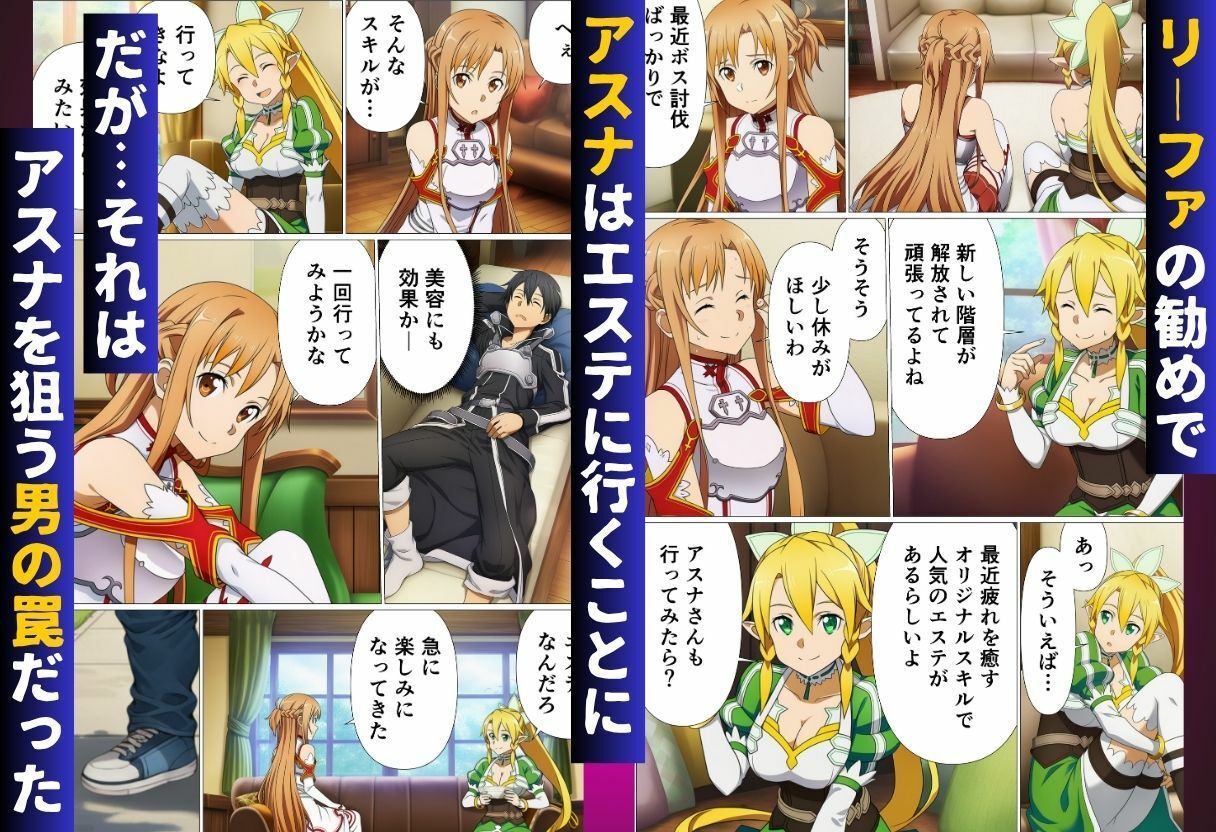 エステに行っただけなのに…絶頂スキルで寝取られたヒロインたち【ソード◯ート・オンライン編（SA◯編）】