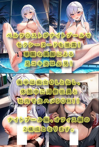 ベルフ〇ストさんの美脚攻め＆社内で生ハメH！【全69枚】