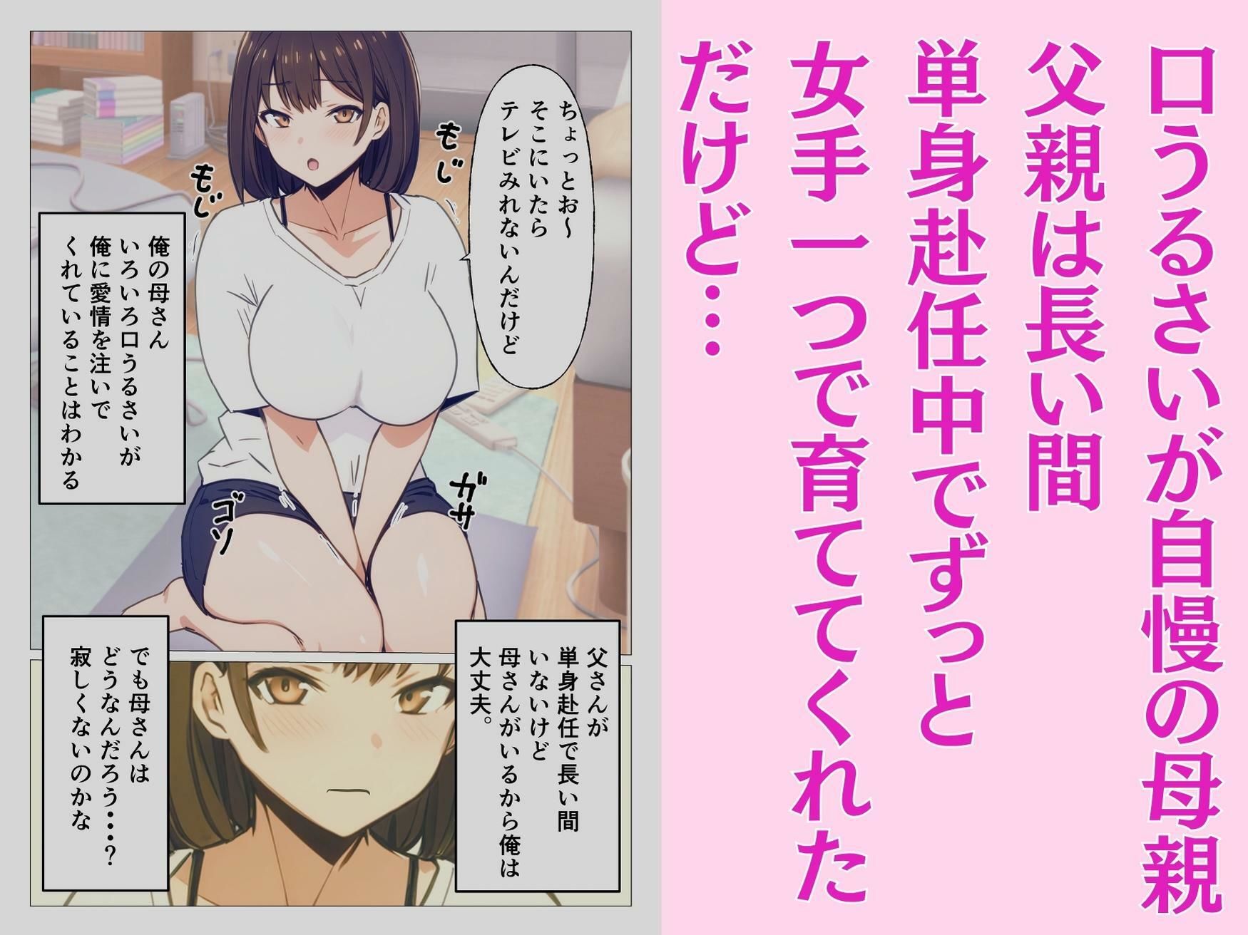 実はオナ狂いの母さんに息子ちんぽをいれてみたら