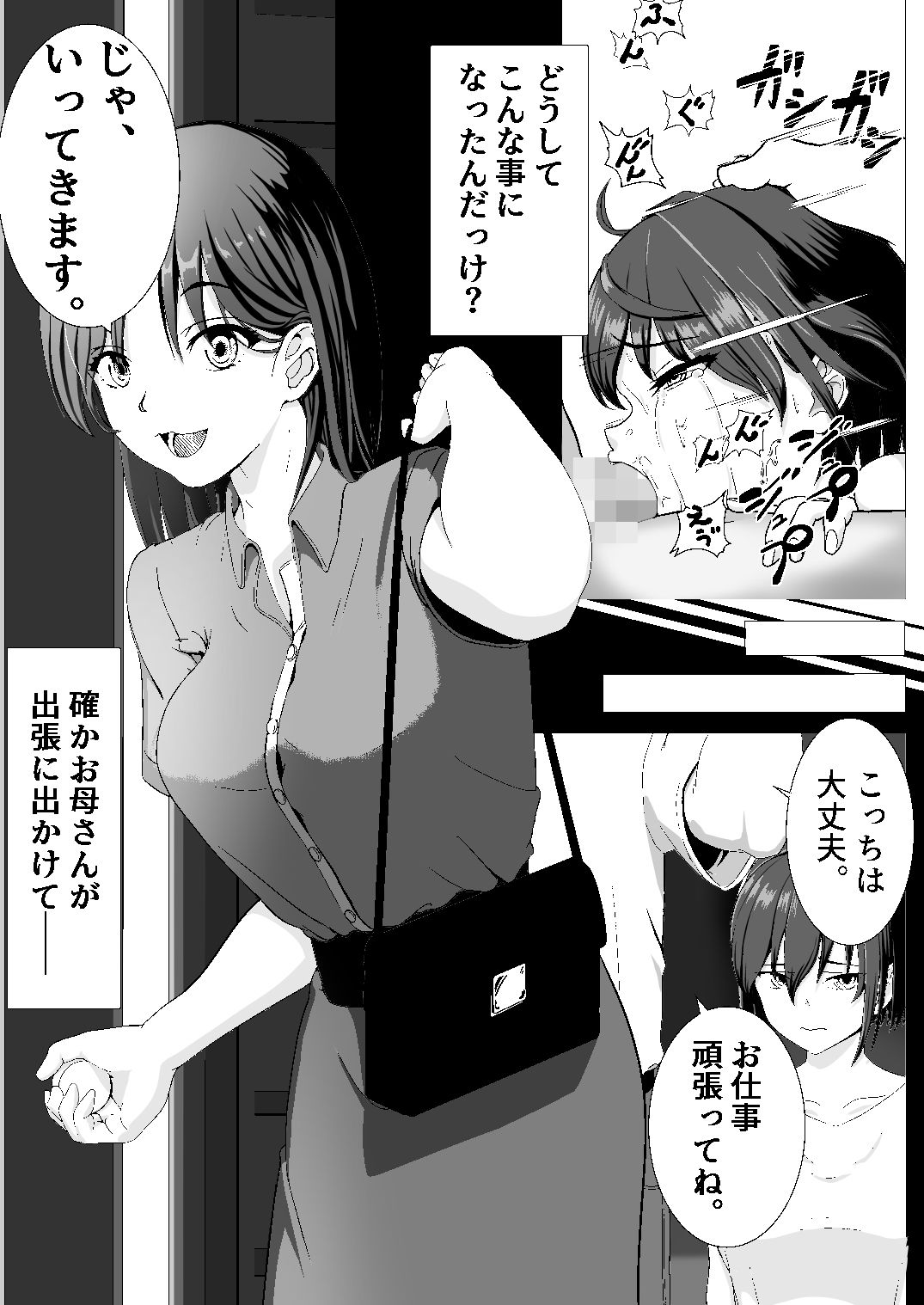 ♂の中に♀が独り〜新しい家族編〜