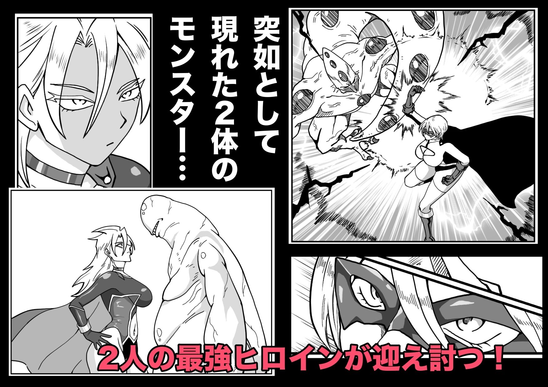 ヒロインピンチ〜異次元からの来訪者〜後編