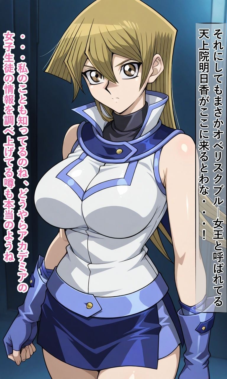 敗北した天上院明○香は強●服従し人生破滅までの記録