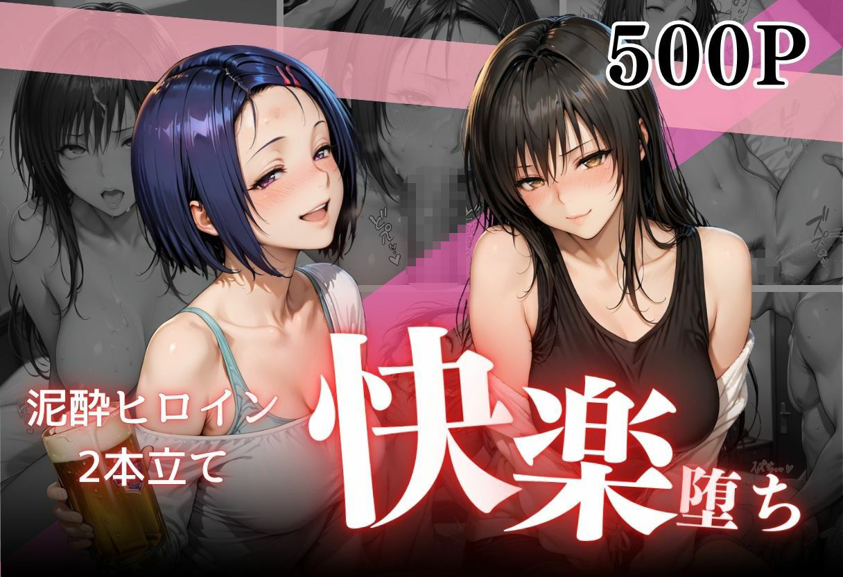 泥●お持ち帰りの夜Vol.2