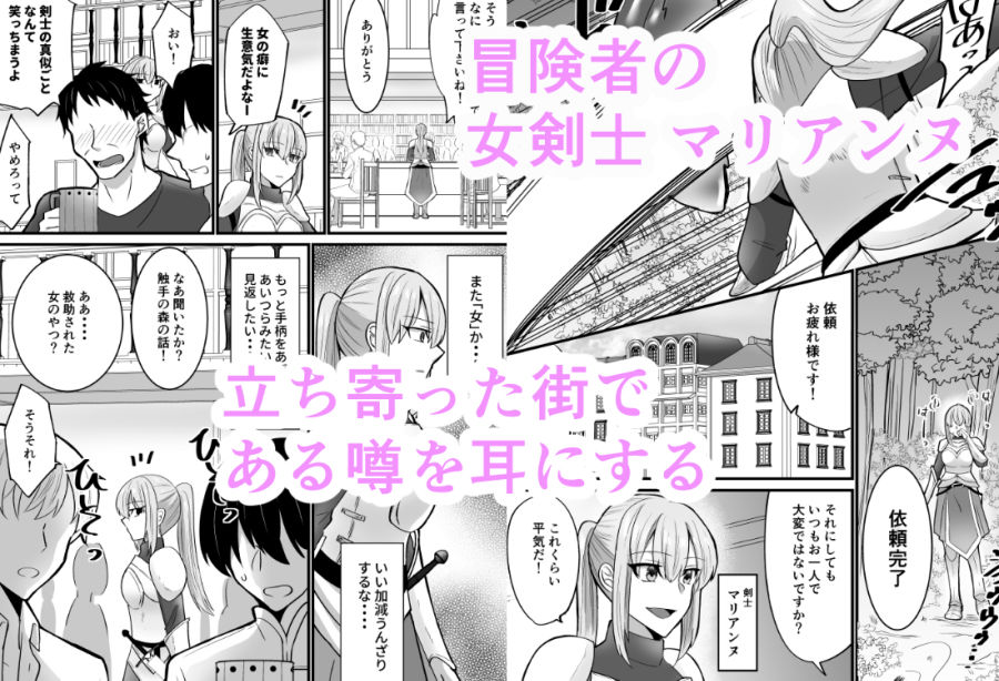 そこは触手の森でした。〜愚かな冒険者編〜