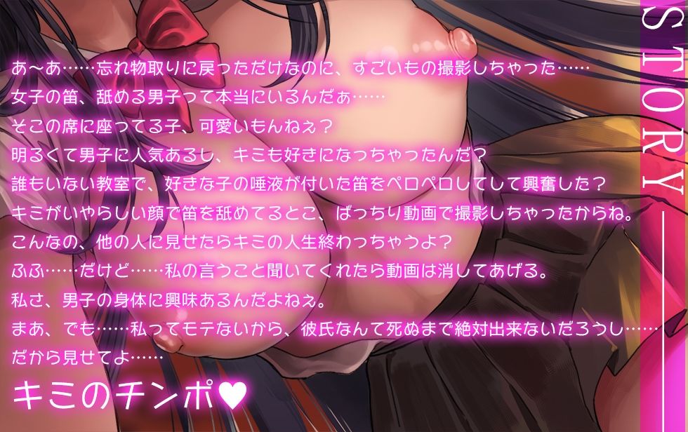 【ダウナー低音ボイスJK】陰キャ巨乳同級生の性奴●〜クラスの非モテ女子に弱みを握られてチンポを好き放題にされちゃう毎日〜