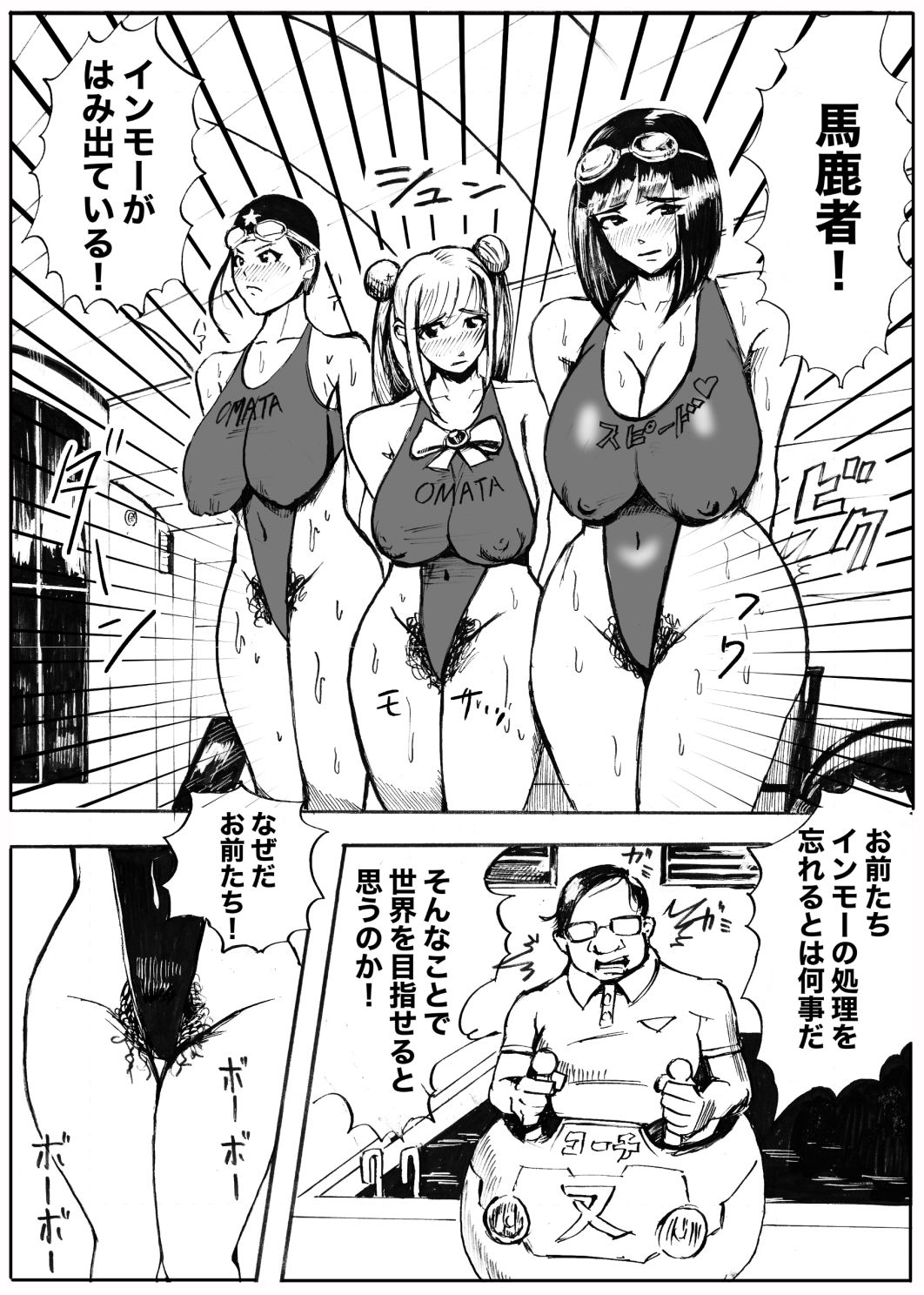 お又〇校  水泳部  全国大会への道