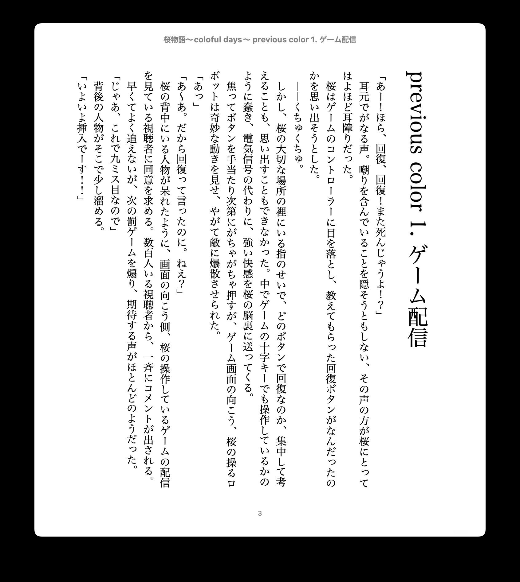桜物語〜colorful days〜 previous color 1. ゲーム配信