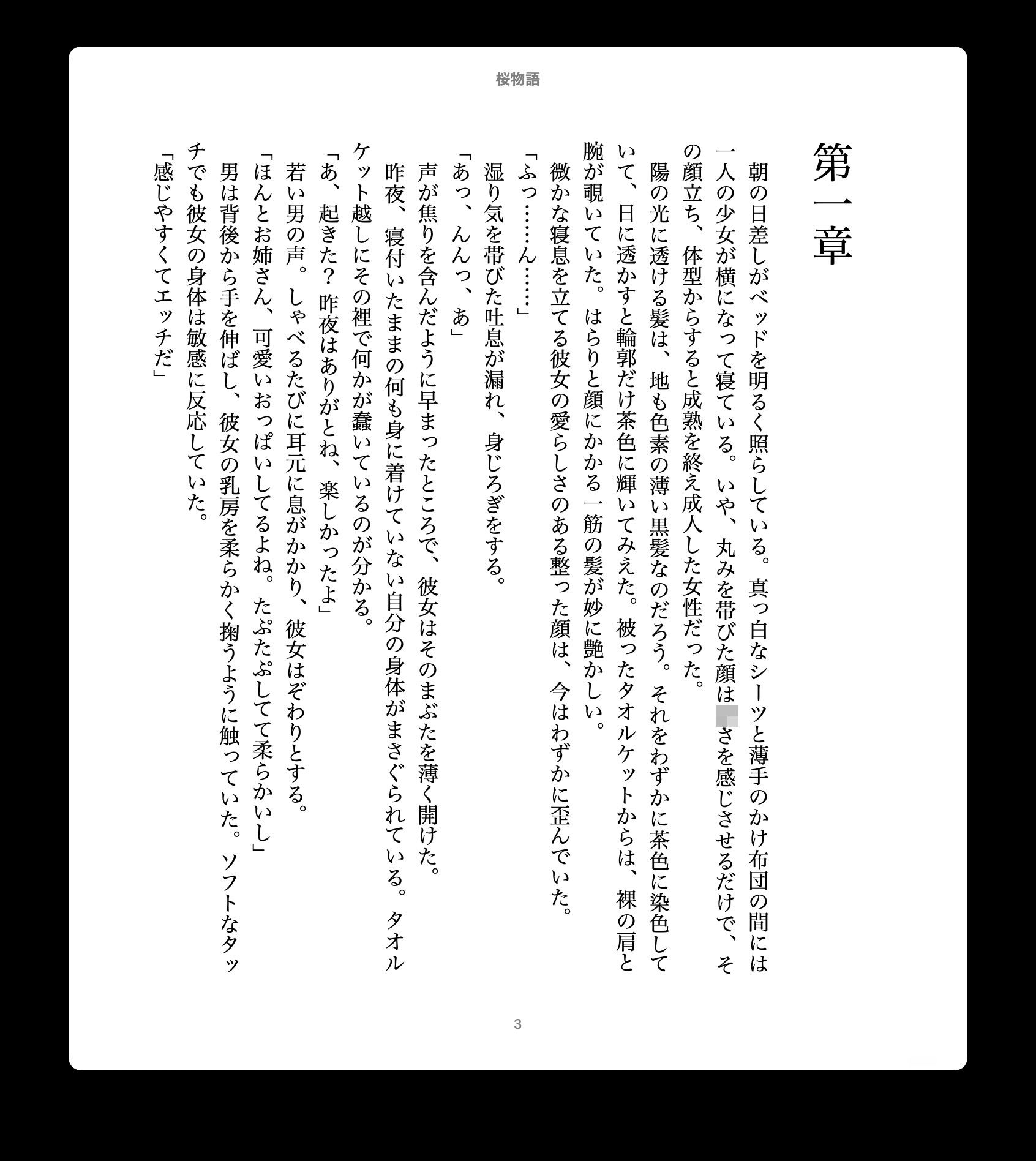 桜物語（本編）