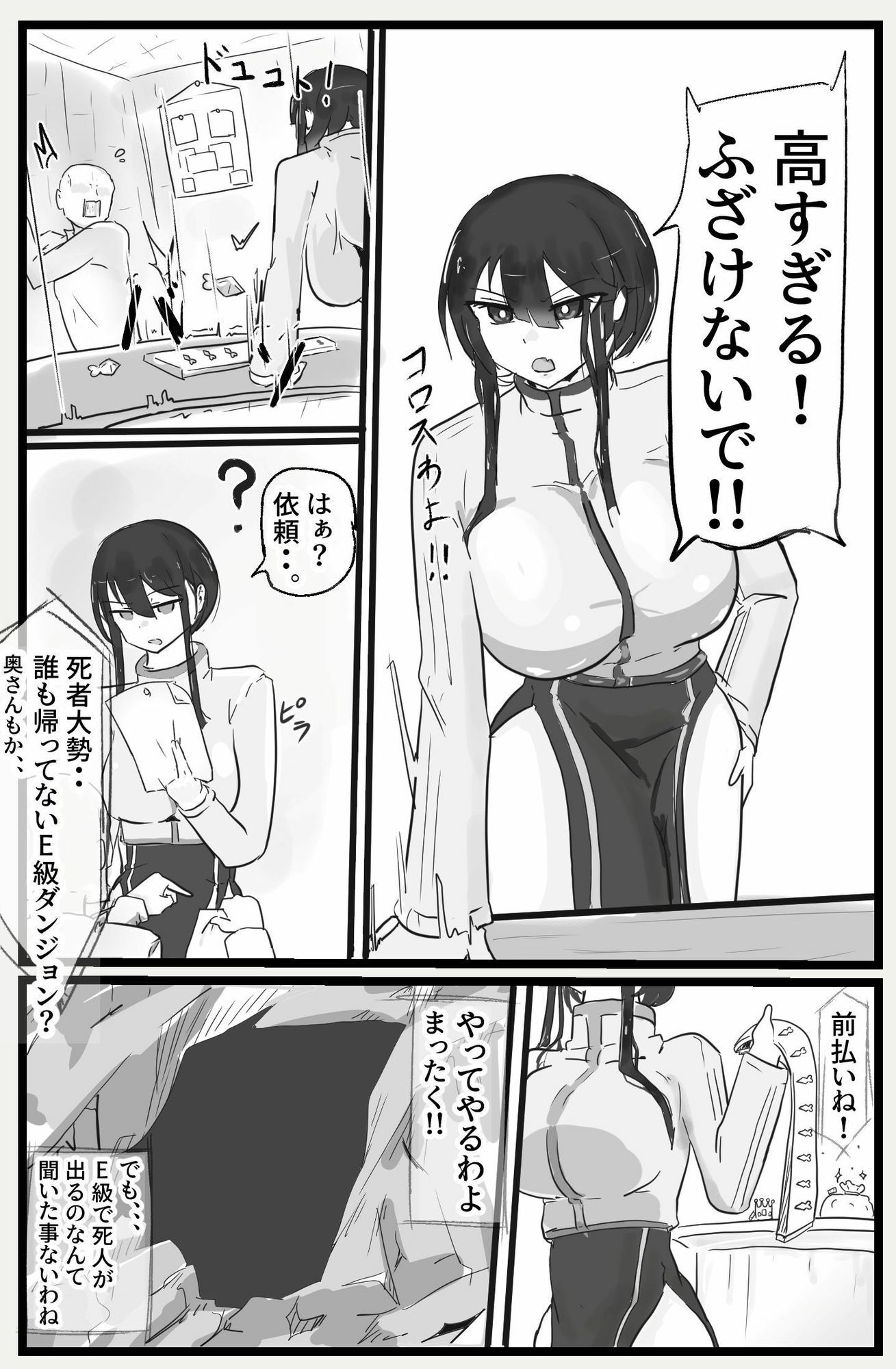 下級ダンジョンなんかヨユーだし