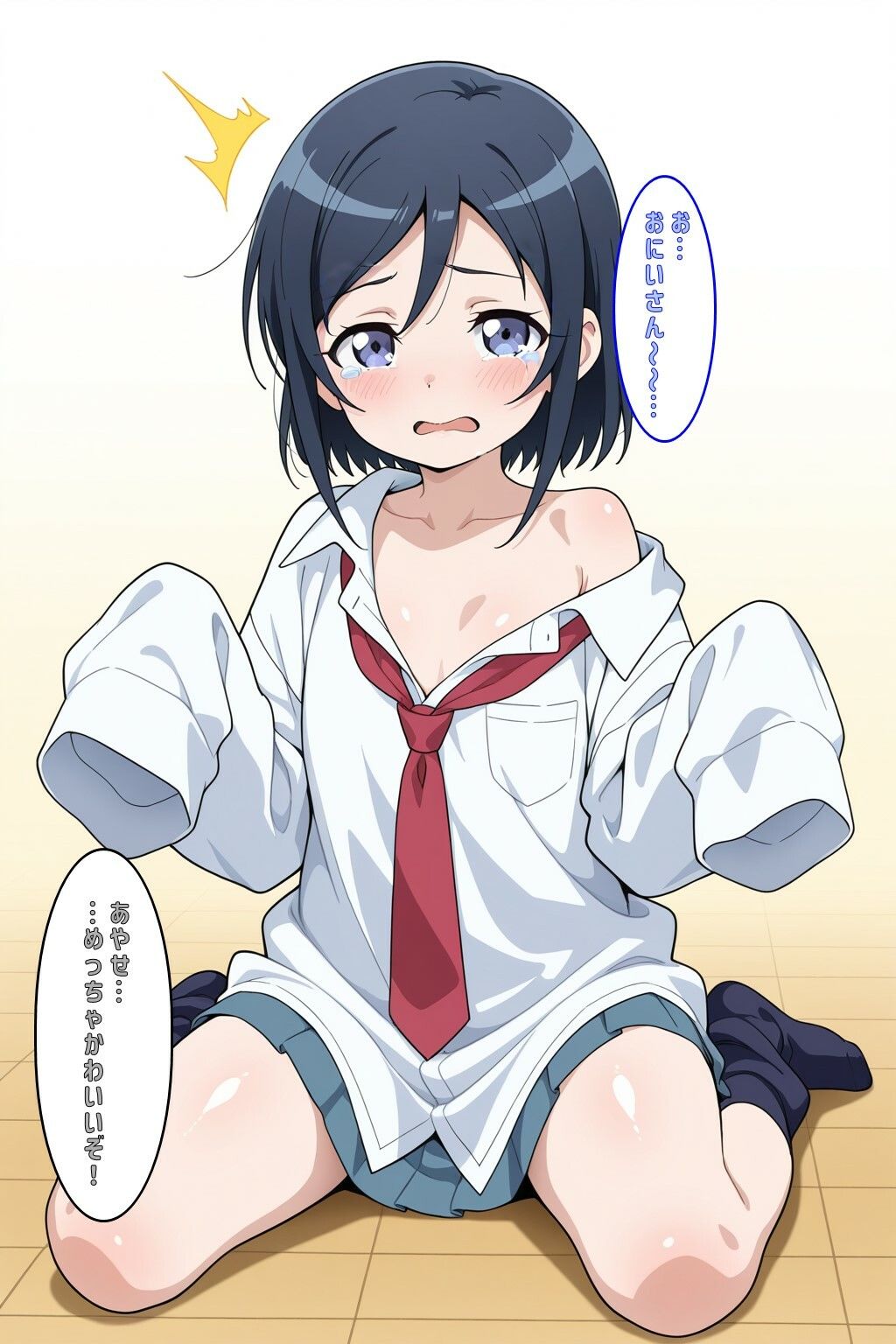 薬を飲んで、目が覚めたら…体が縮んでしまっていた、あやせちゃん