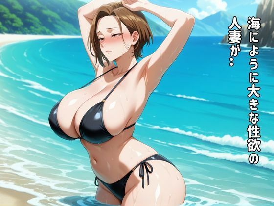 ビキニ人妻ヤリマンリゾートでガチイキ