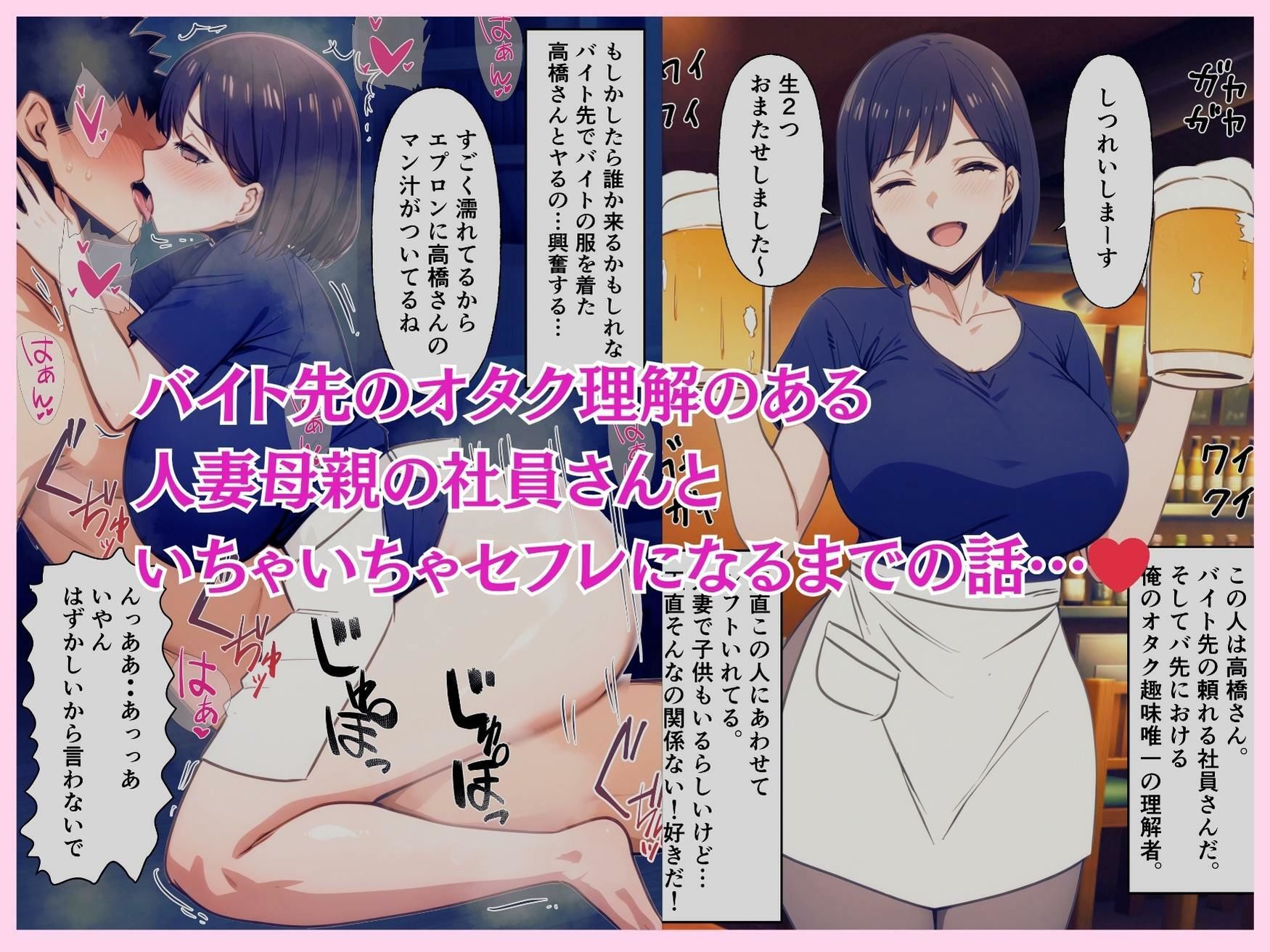 オタク理解のあるバ先社員の人妻母親とセックス