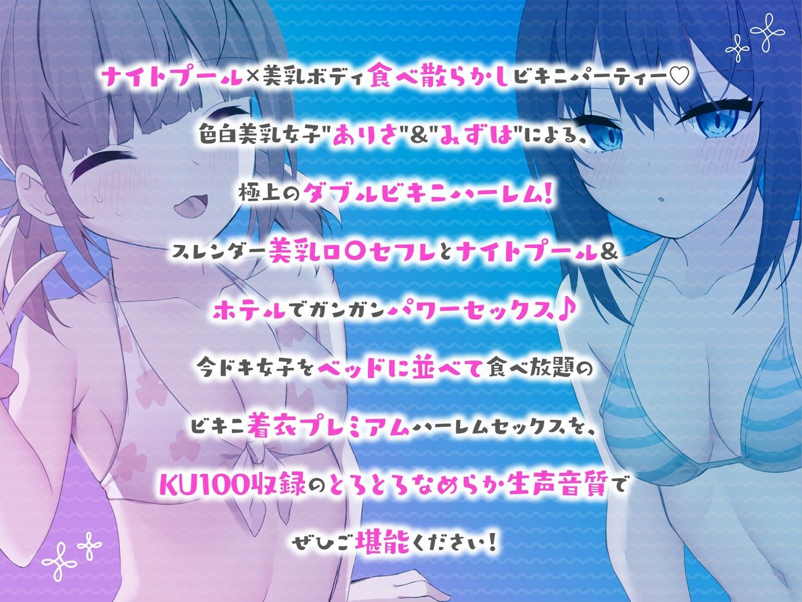 【KU100】ヤリモクナンパとかまじぴえん4 〜ナイトプールでやばたんドリーム♪〜