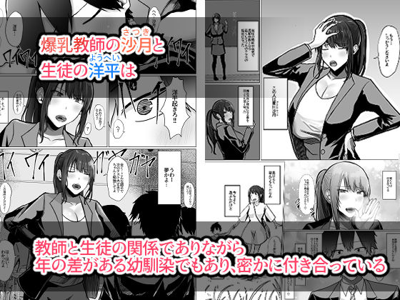 デカ乳年上教師のカノジョがデカチン校長にイカされまくって寝取られる話