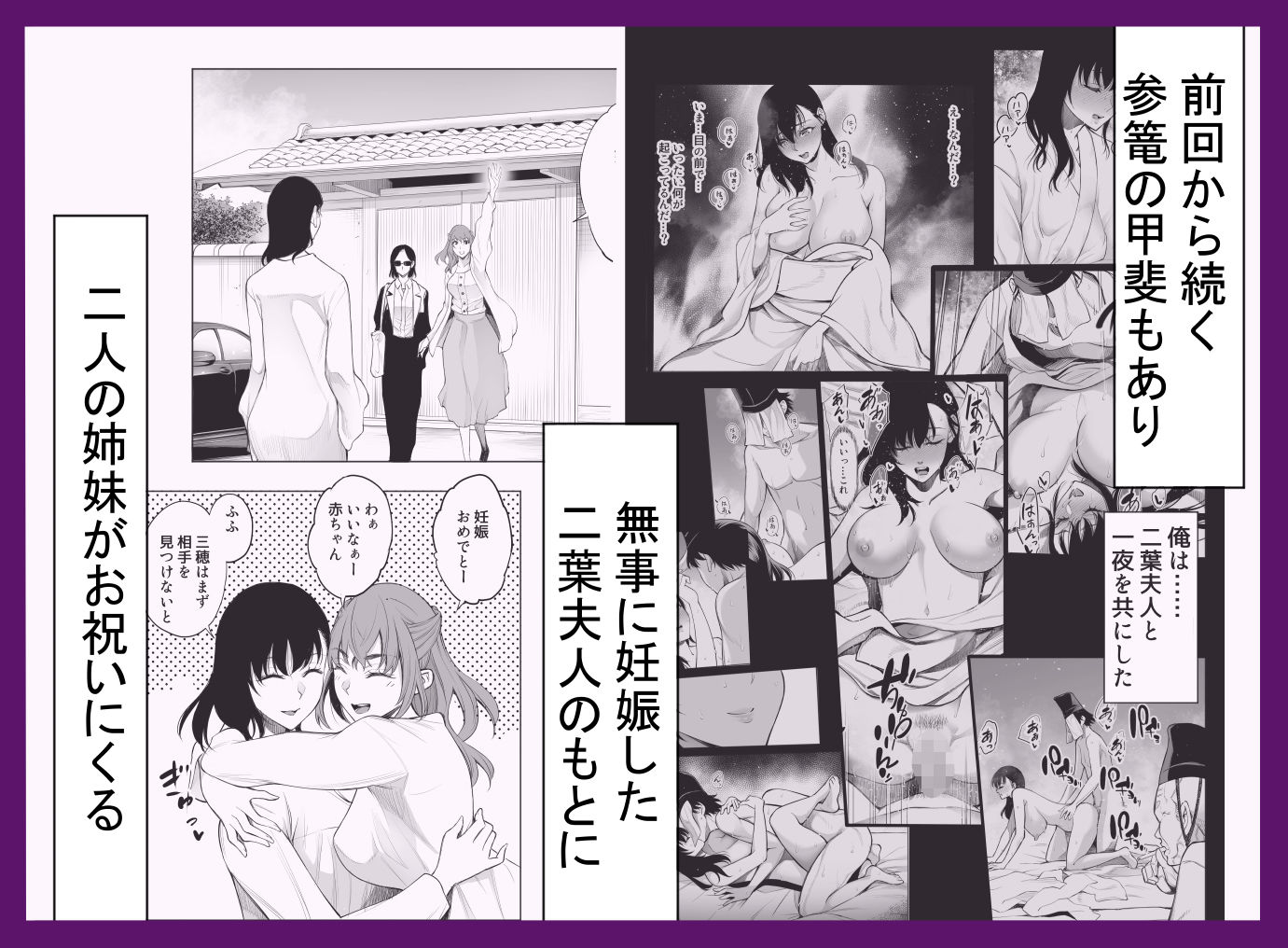 参篭 三 -上級国民の妻に種付けする方法-【NTR】