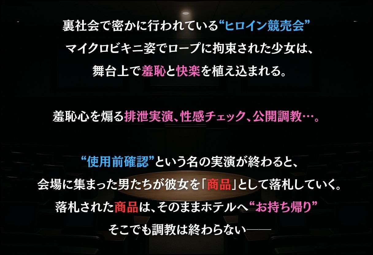 ヒロイン調教師  〜古○川唯・モ○・ヤ○〜