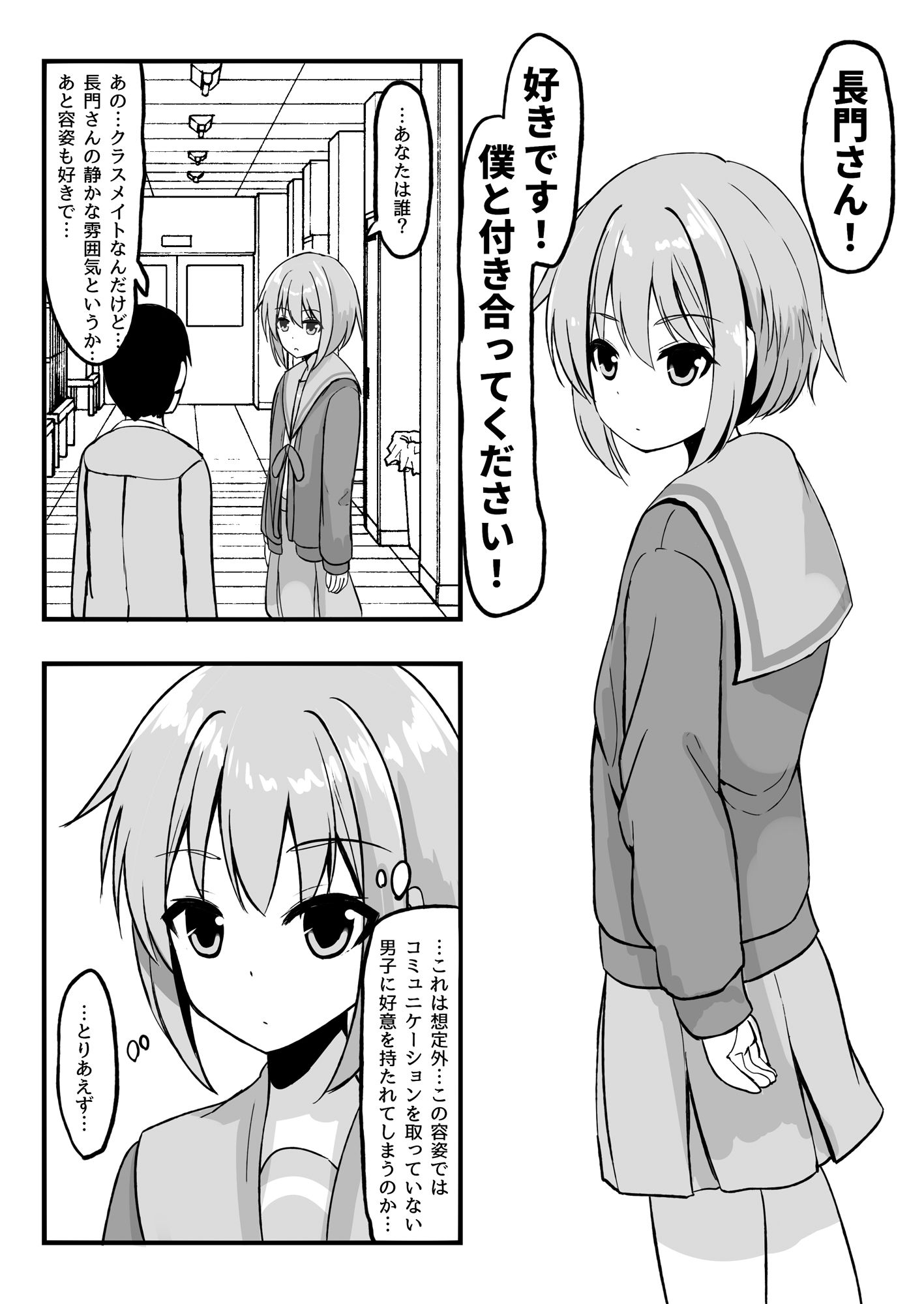 令和に長門のエロ同人