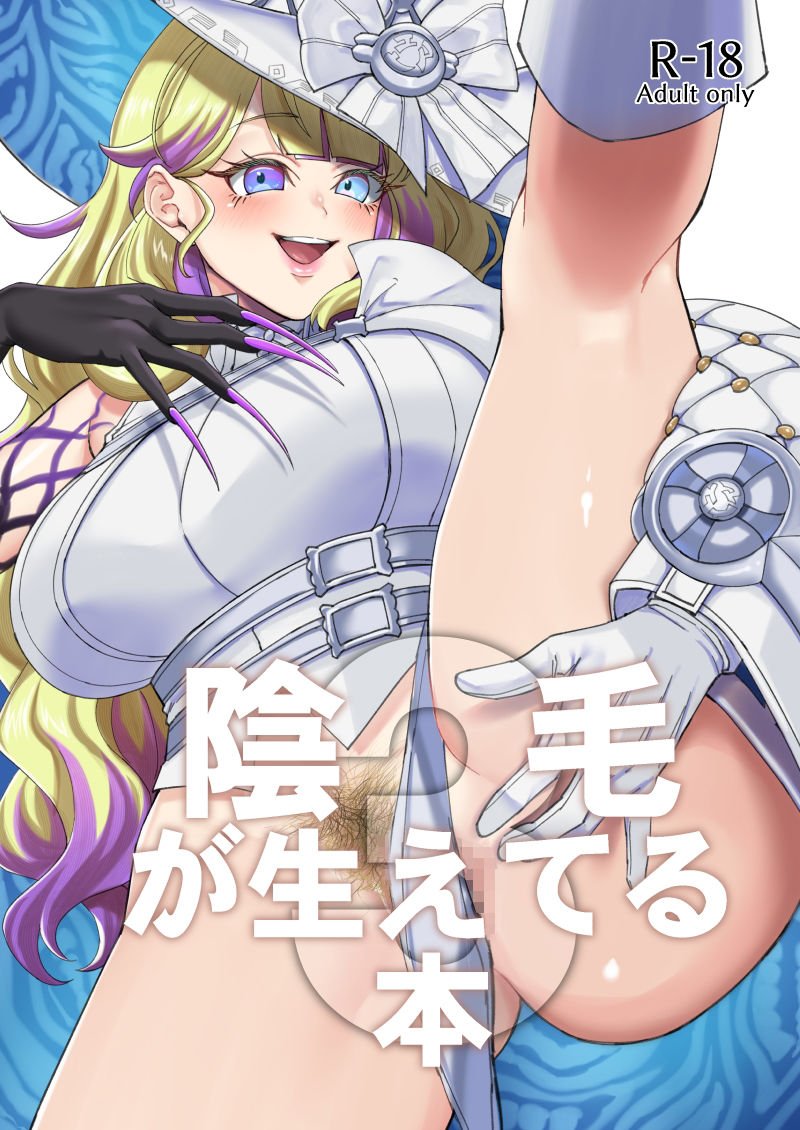 陰毛が生えてる本3