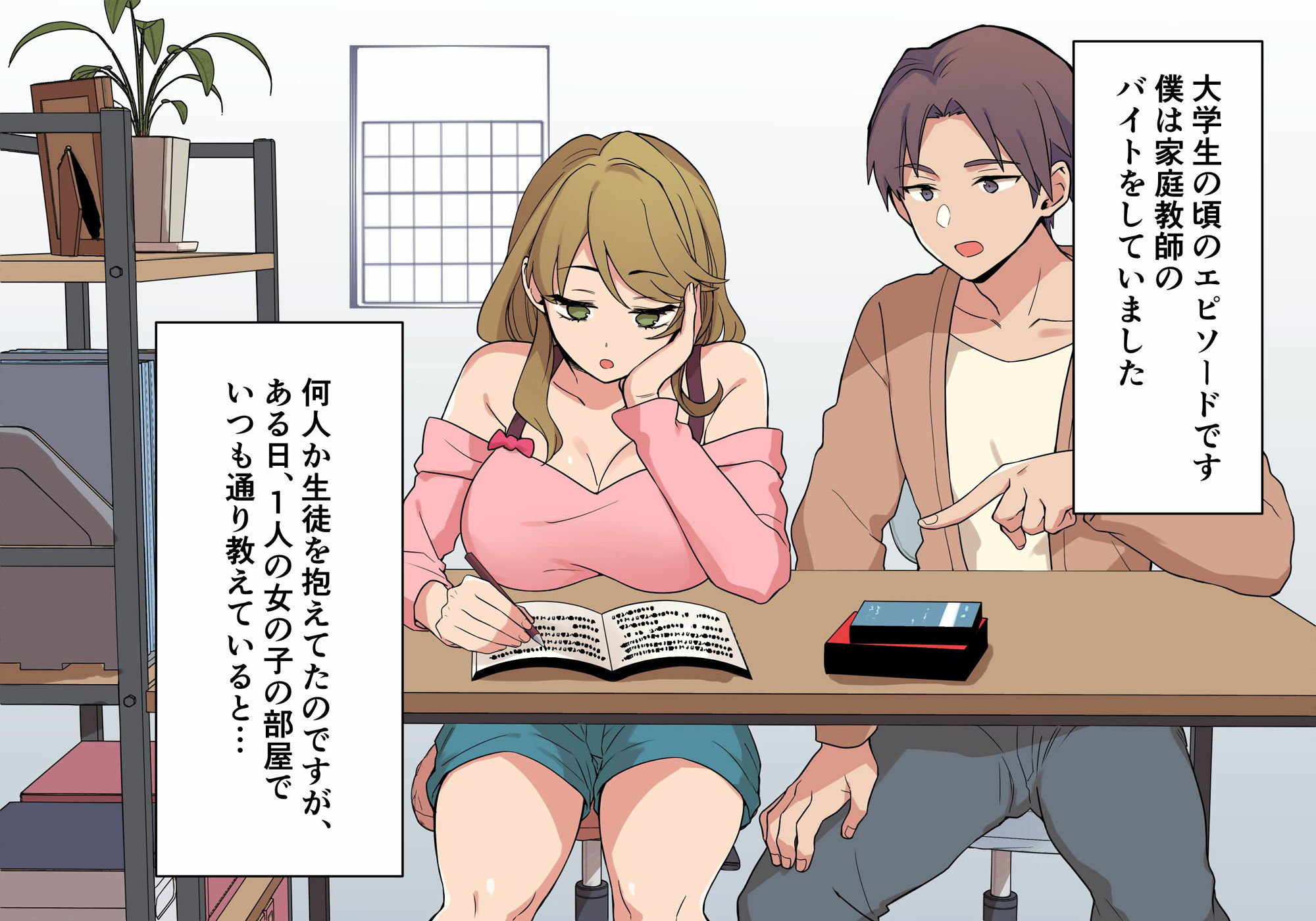 家庭教師の教え子と…