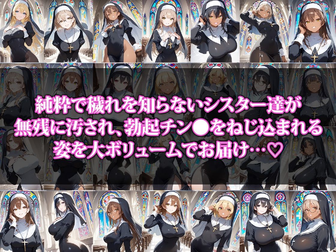 汚された修道女2