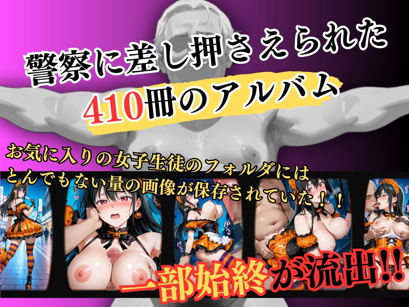 【4Kイラスト】1万3000人の生徒を抱いた校長による榊原春香への性指導（ハロウィン編）