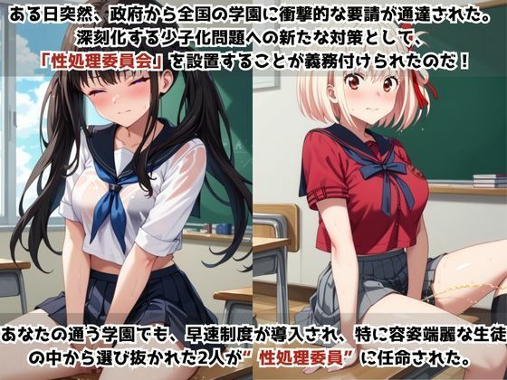 学校の性処理委員に任命されてしまった井●上たきな＆錦●千束の日常