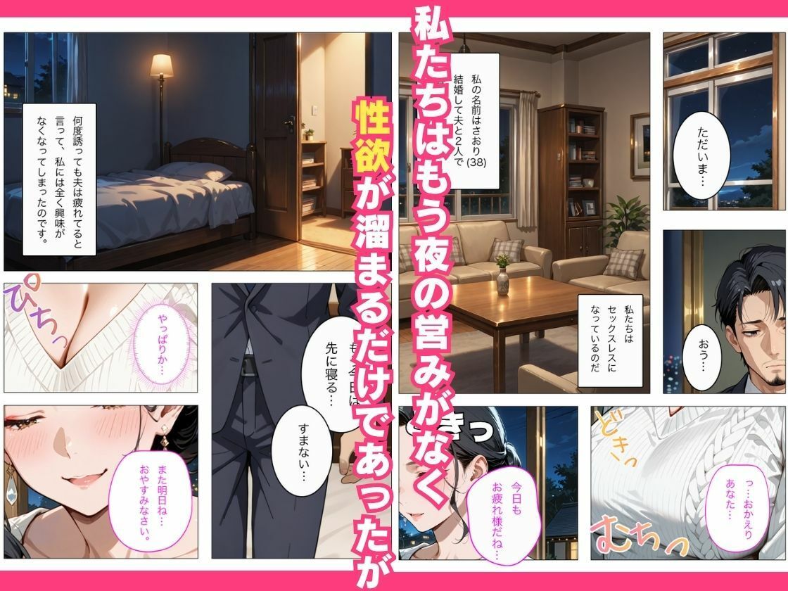 セックスレスの人妻がマッチングアプリで偶然会った夫の同僚と不倫して寝取られる話