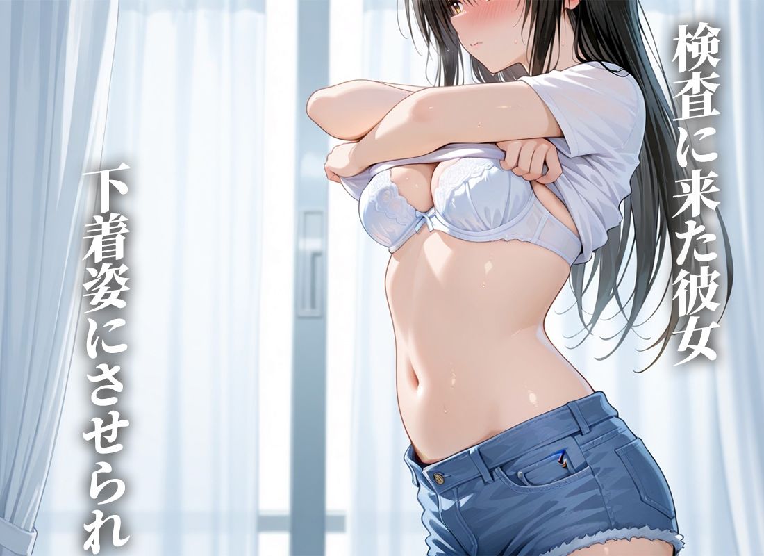 身体検査で快楽堕ちした古〇川さん