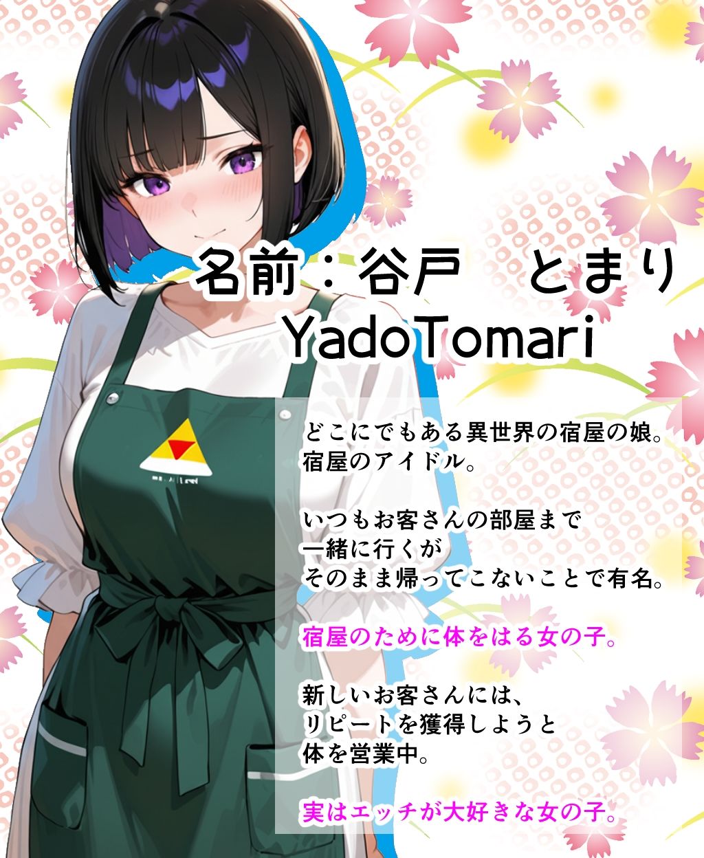 異世界の宿屋に泊まって宿屋の娘と何度も中出しHした話