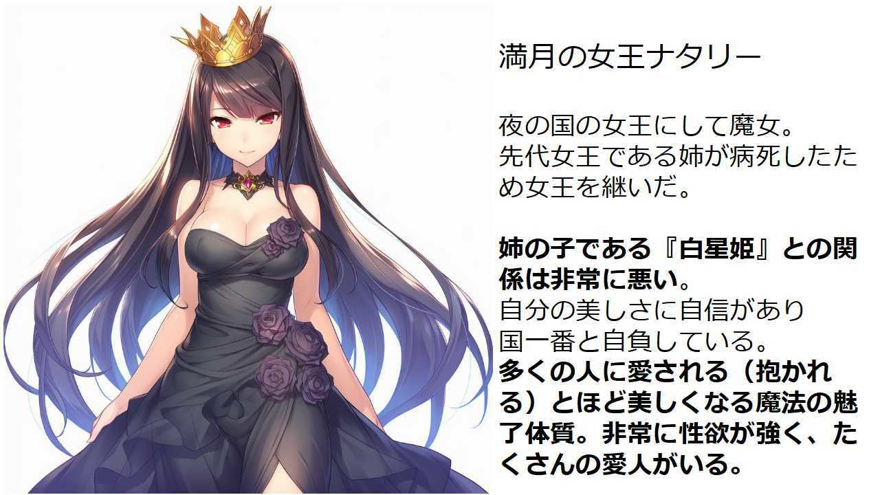 姫と女王のバトル