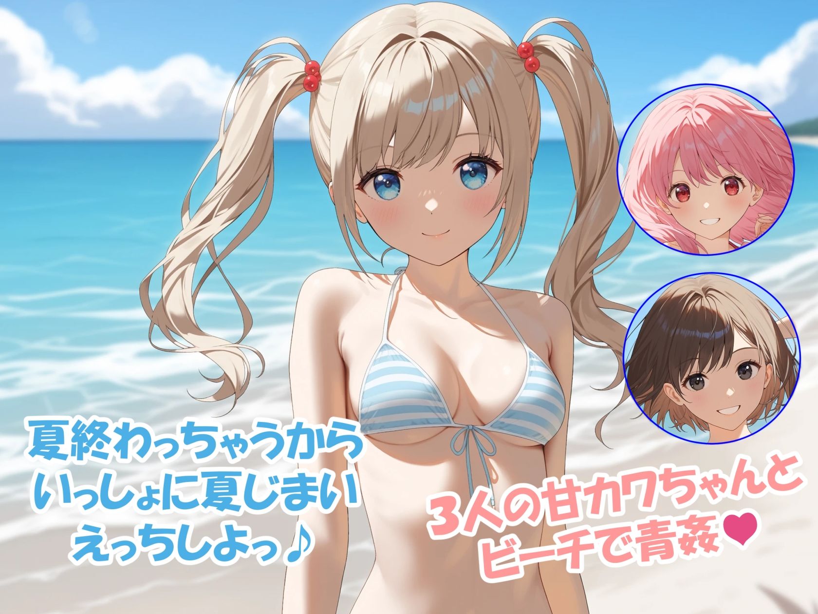 CUTIE PIE – 水着の甘カワちゃんと青姦中出し夏じまい