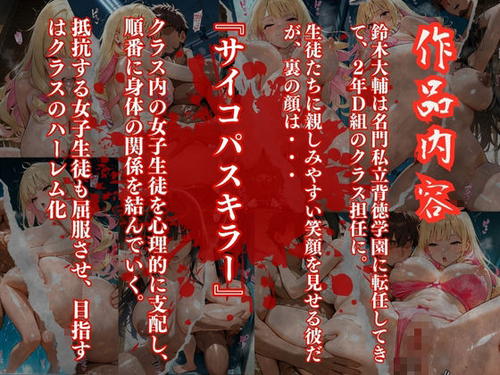 〜性の教典〜優しい先生の裏の顔はレ●プ魔編 完堕ちするまで続く性指導（彩花）