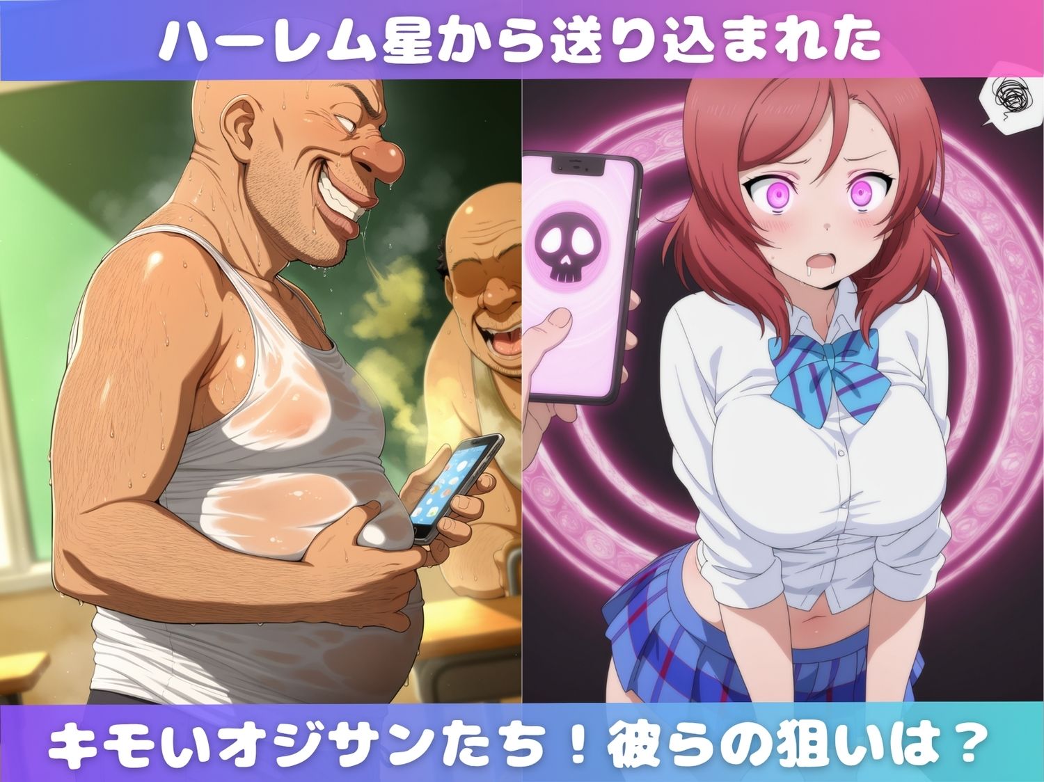 トラ●ル！娘がとにかくキモいオジサンから孕ませられるまでの記録