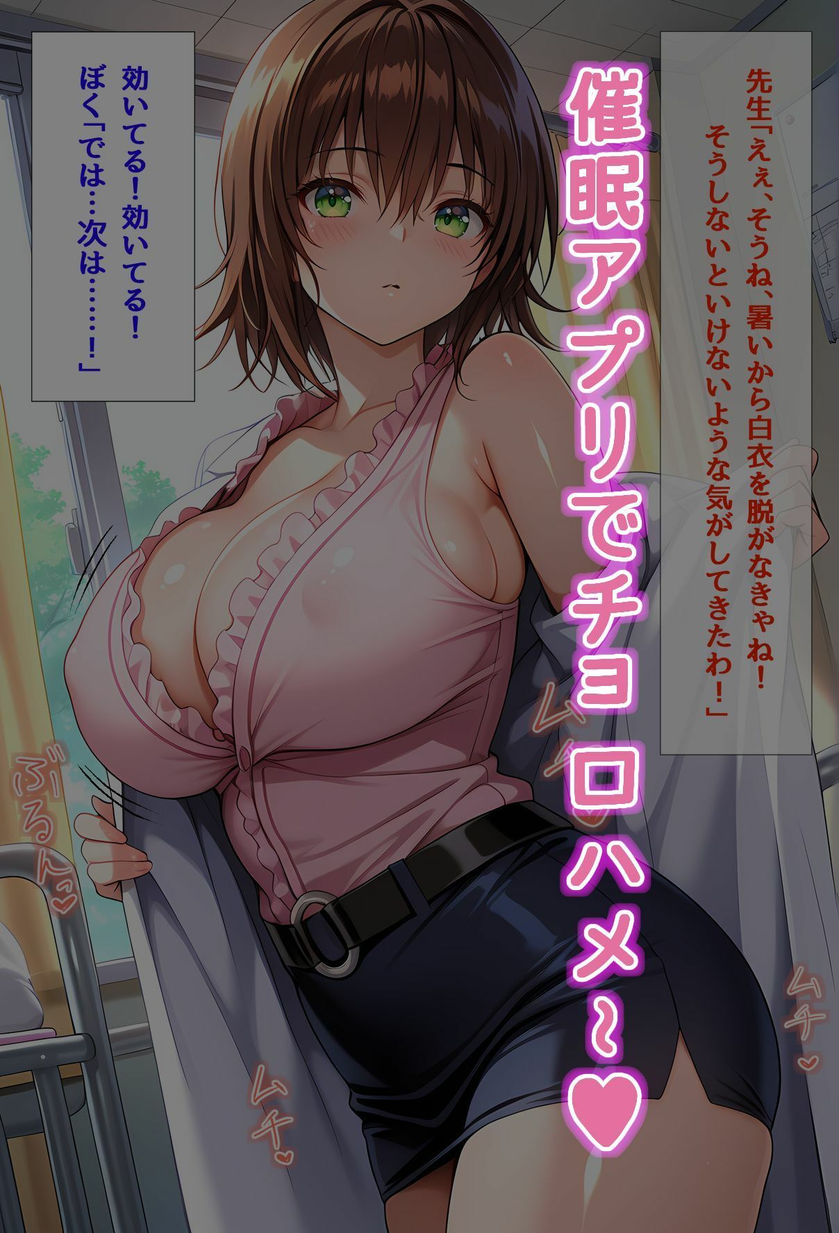 催●アプリでハメハメ大作戦  授業サボってハメパコ〜  -御門◯子編-