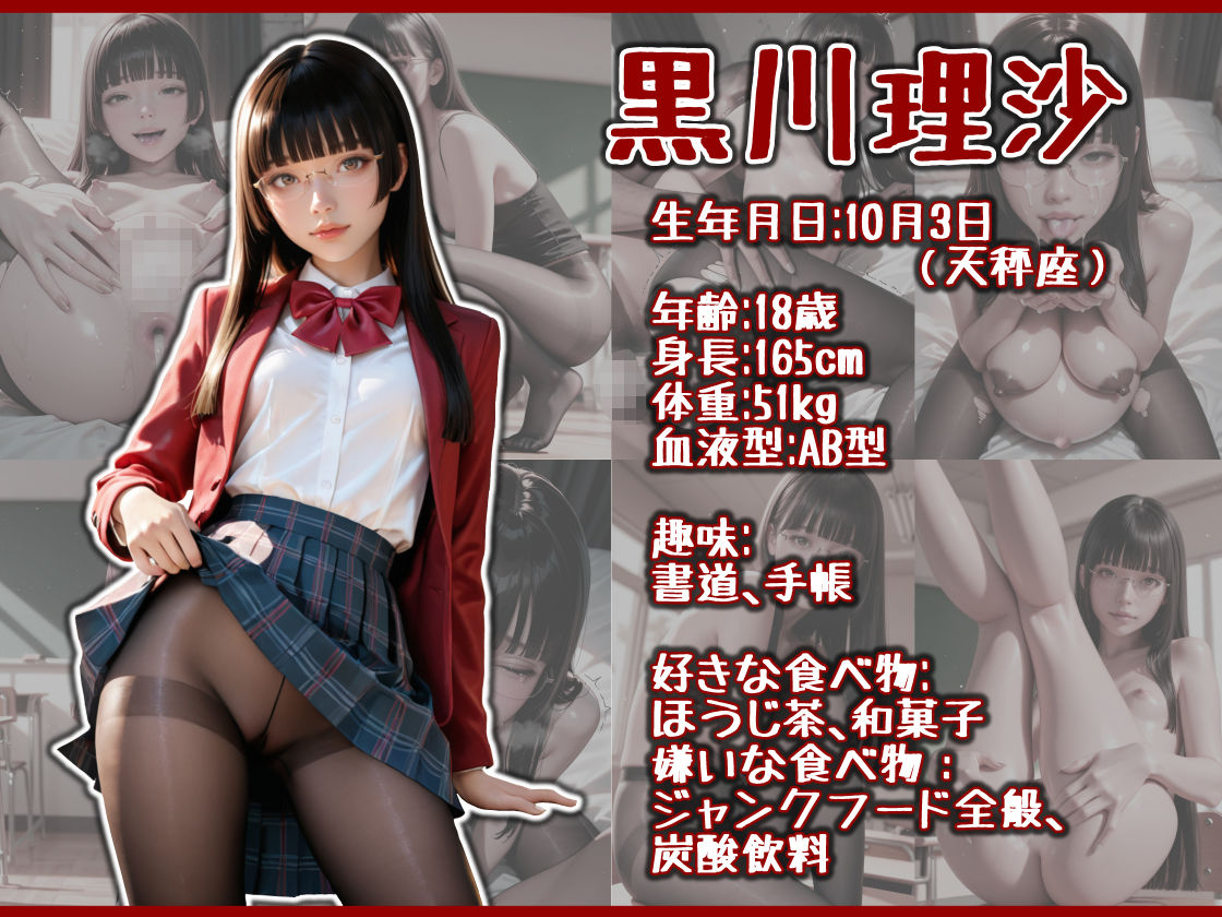 わたしのおま〇コにどぴゅして孕ませて ー黒川理沙ー