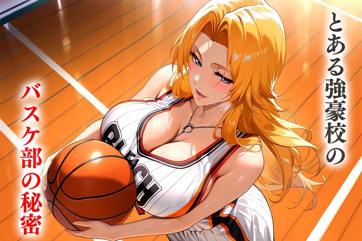 とある強豪校の部活後の秘密―バスケ部の松本さん