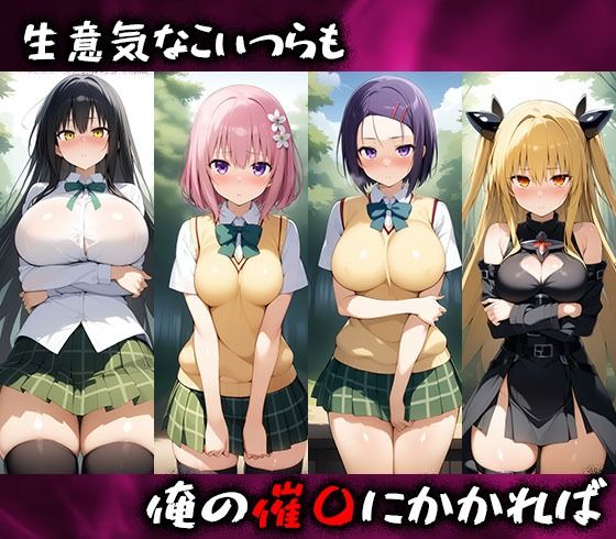 淫呪の王〜恍惚の烙印 Toloveる編