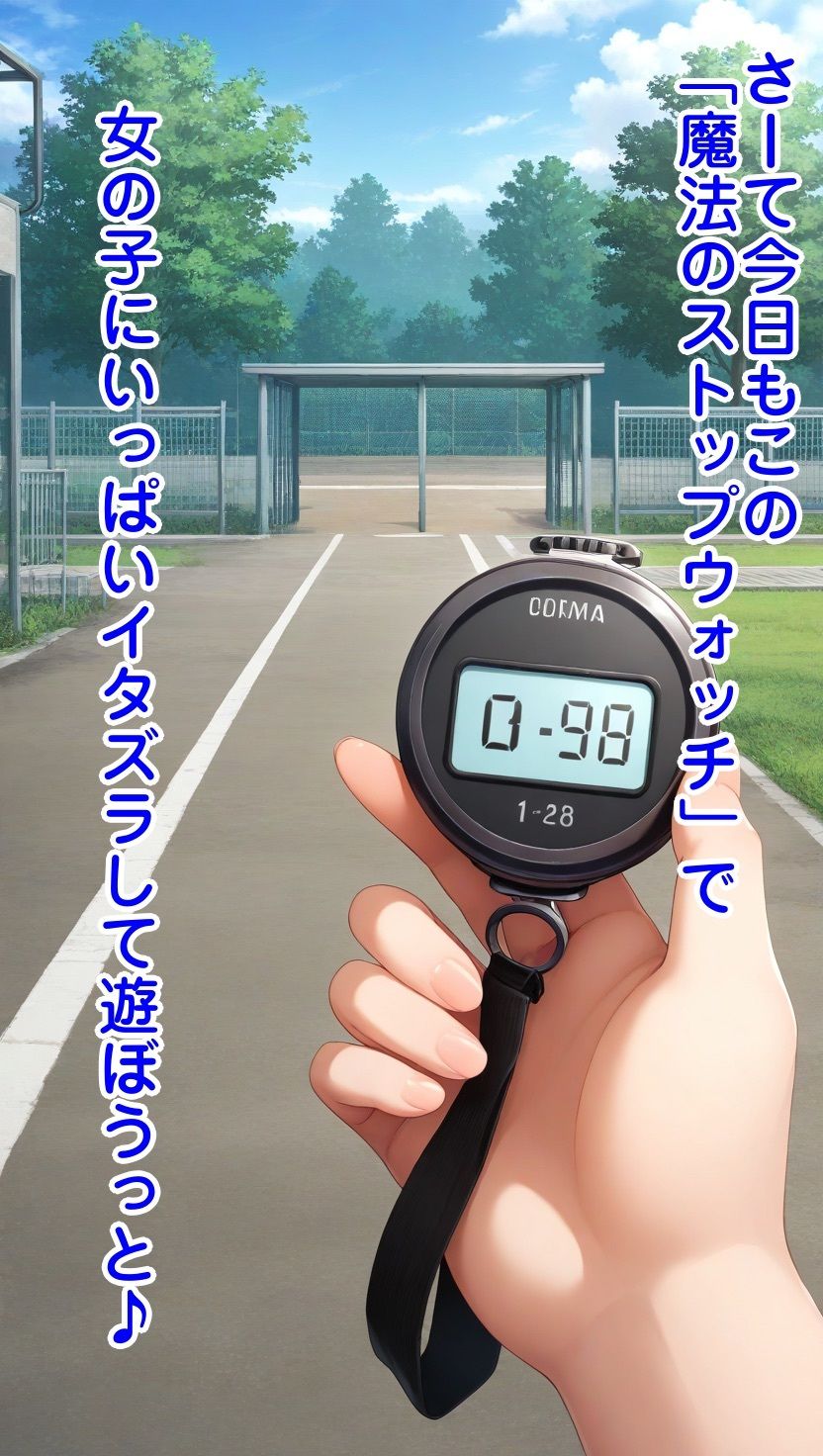 時間停止＆ふたなり化