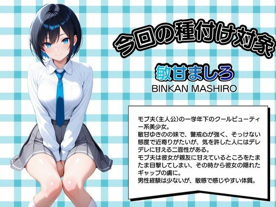 モブ童貞の僕が繁殖力の強い精子を持っていたらしいので好きな子と合法生ハメセックスで筆おろし 【敏甘ましろ・バニーBAR編】