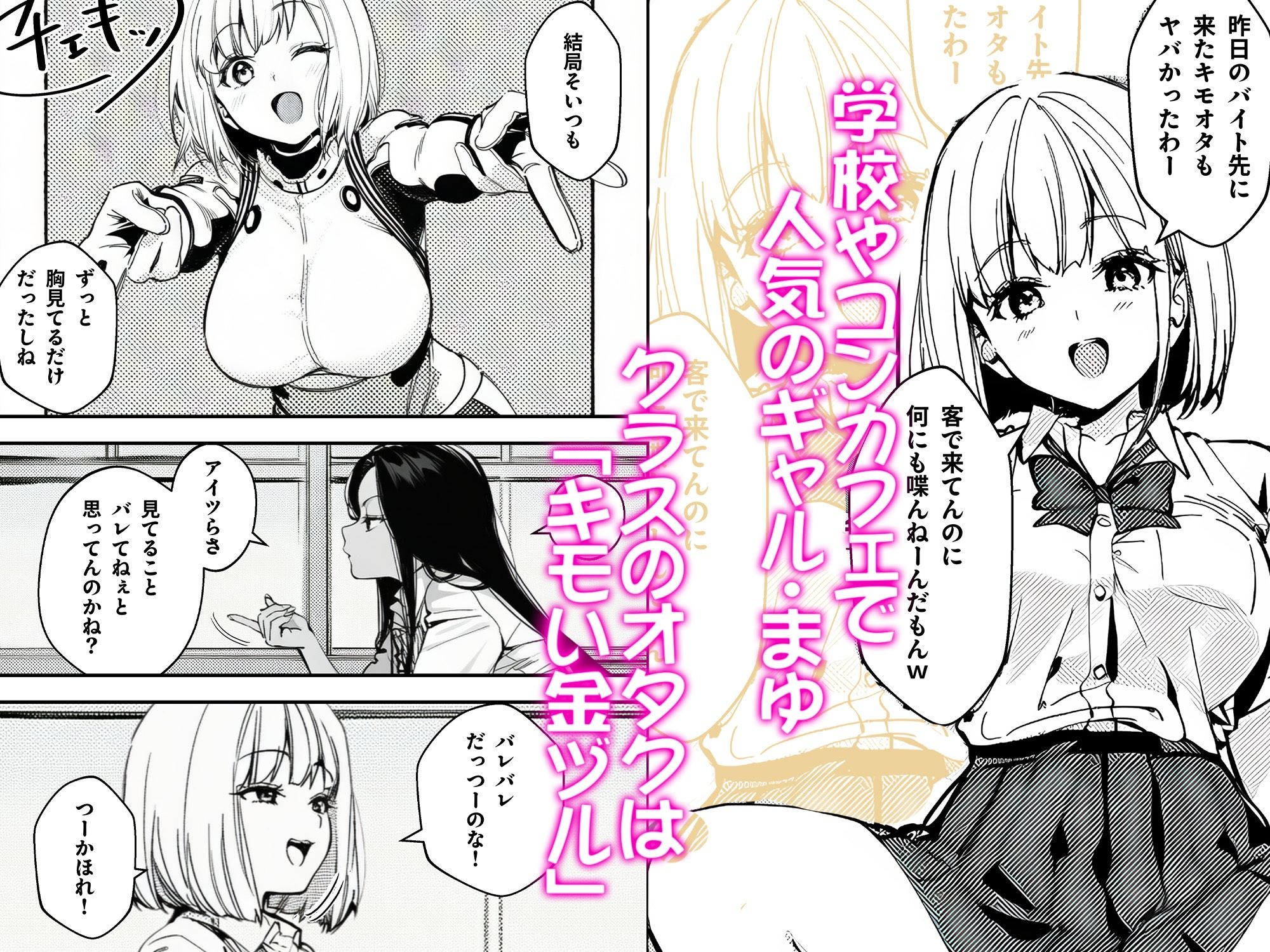 超絶カワイイ私がキモオタに電気あんまでイカされてメス堕ちしちゃった話