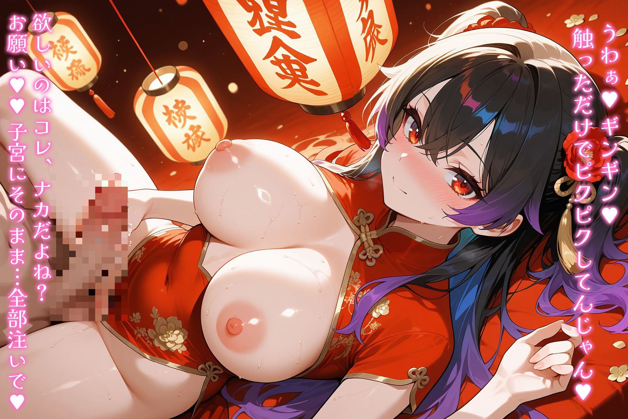 爆乳ギャルと中出し性生活！チャイナ服編 vol.1 〜スリットぱっくり！淫乱チャイナ爆乳ギャルをナマ種付けハメ撮り性活〜［CG500枚］［4Kイラスト］