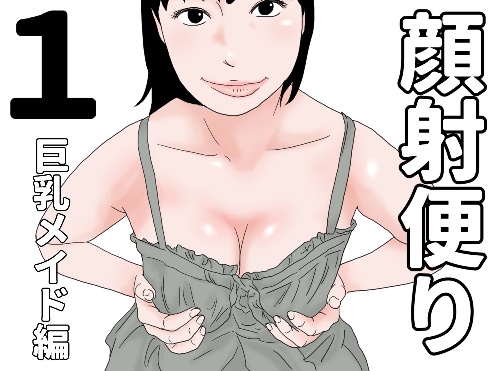 顔射便り  1〜10セット