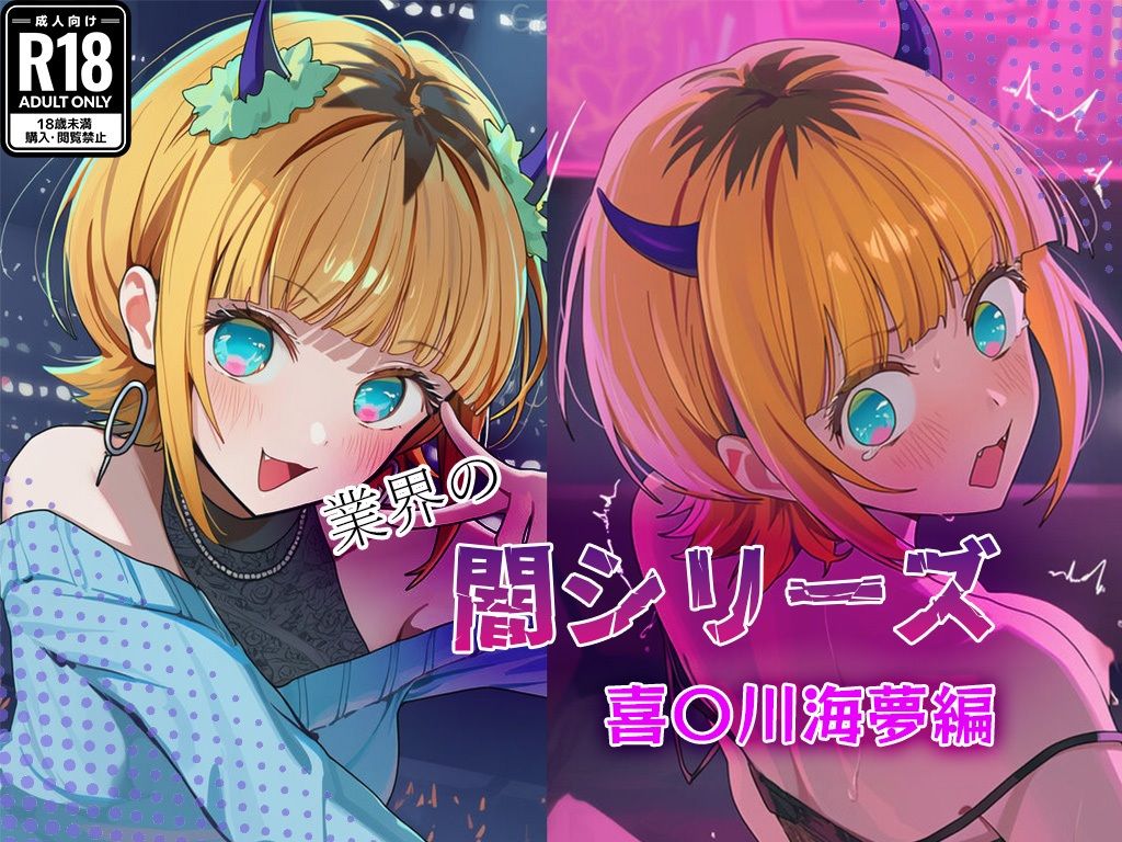 業界の闇シリーズ  M〇Mちょ