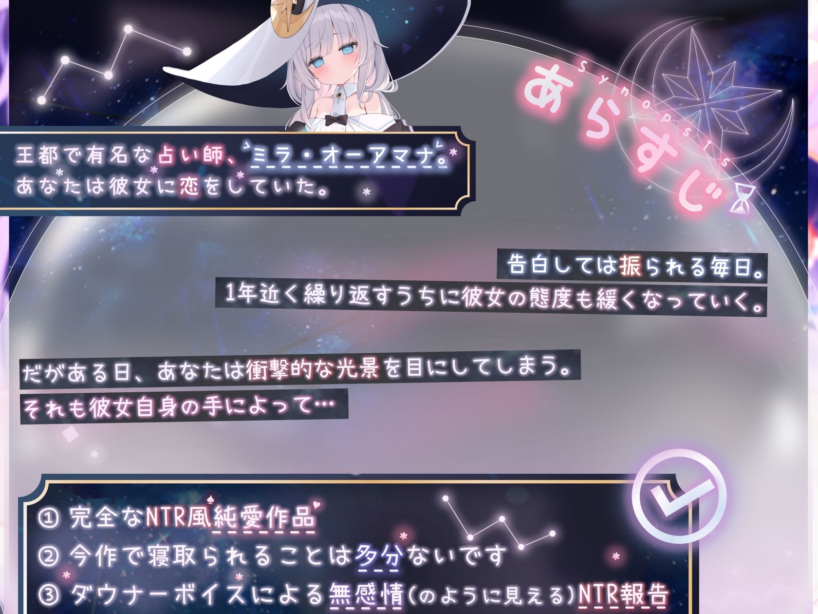【完全純愛】獣人占い師ミラの未来予知寝取られ報告〜本当の私を一緒に見てくれますか？〜