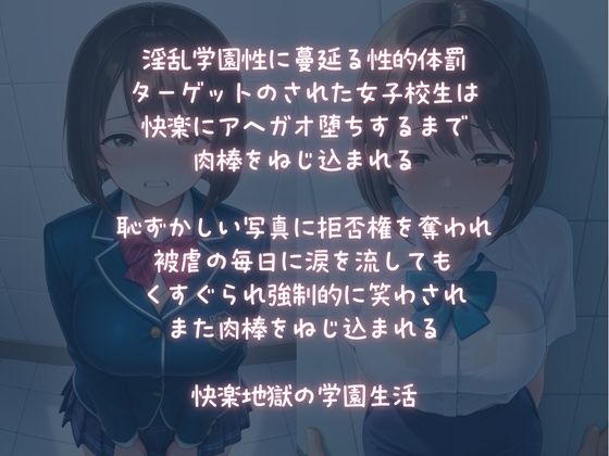 淫乱学園【性的体罰の実態】