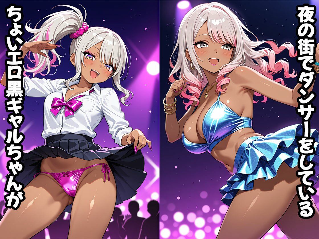 黒ギャルダンサー野外フェスで触られまくる（CG100枚）