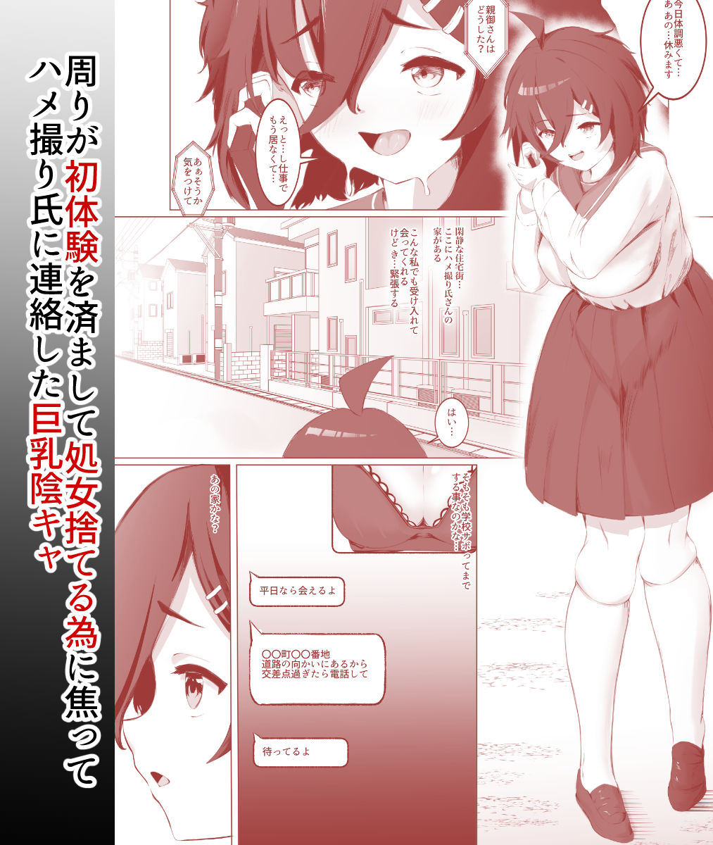 性行為同意書を持って 処女を捨てに家に来た巨乳陰キャを無許可連続中出しでぶっ壊した話