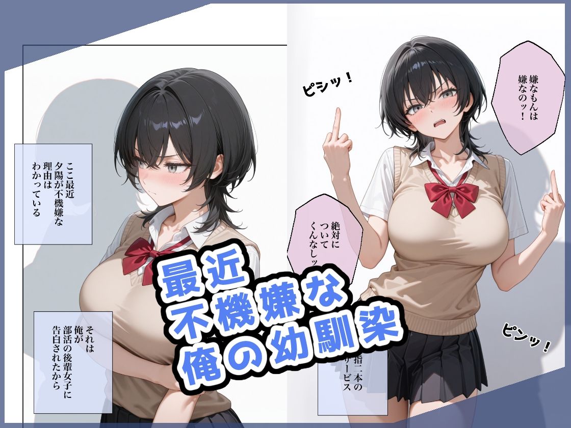 イライラ系幼馴染はなんだかんだで俺の言いなり